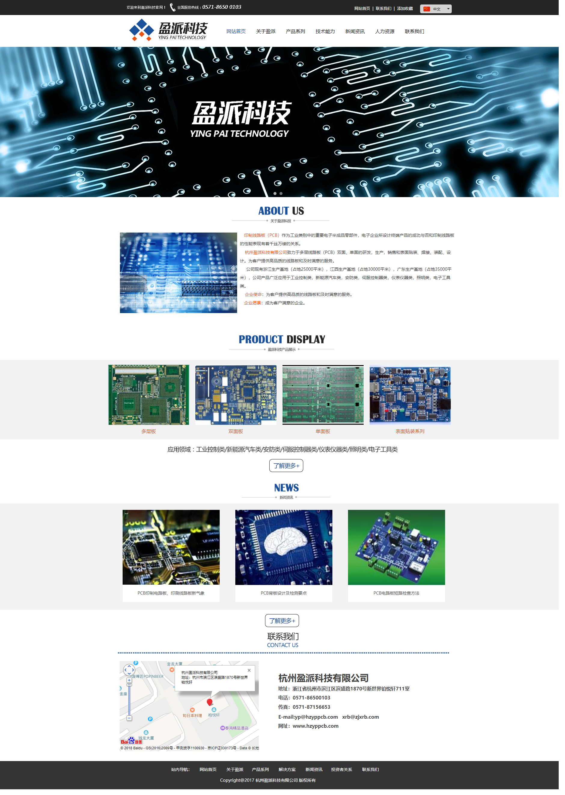 杭州盈派科技有限公司.png